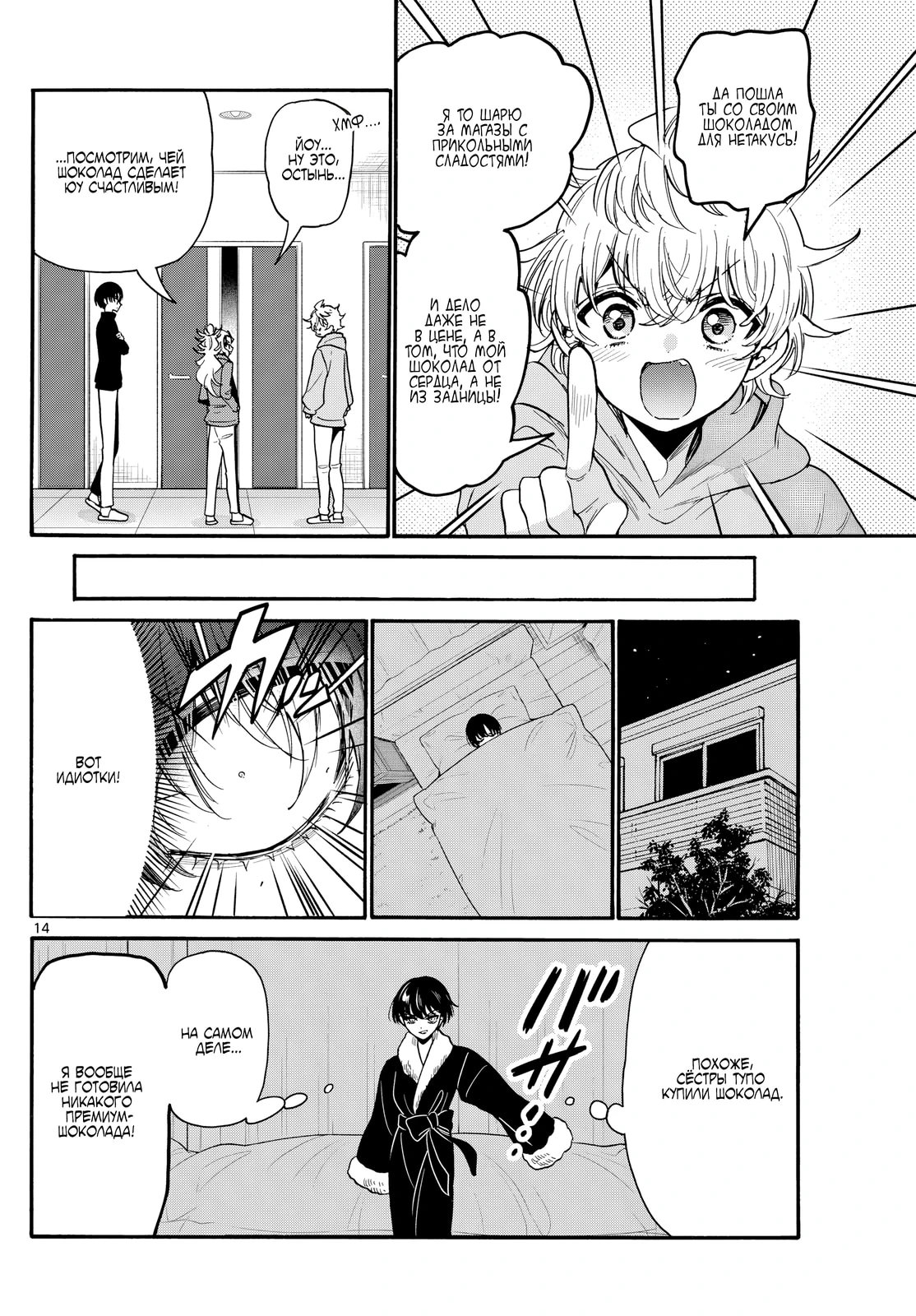 Манга Три гениальных сестры неожиданно оказались влюблены - Глава 194 Страница 14