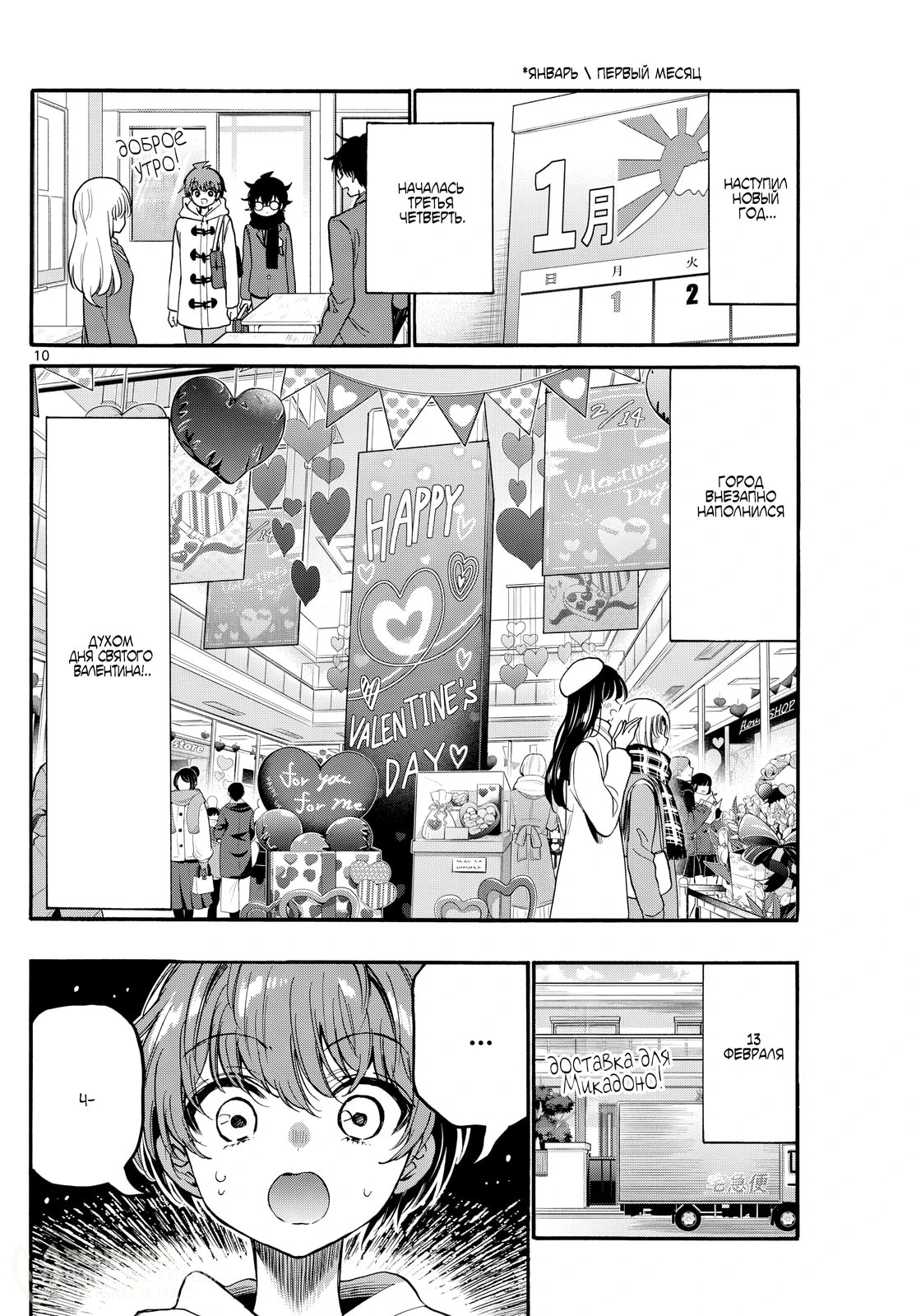 Манга Три гениальных сестры неожиданно оказались влюблены - Глава 194 Страница 10