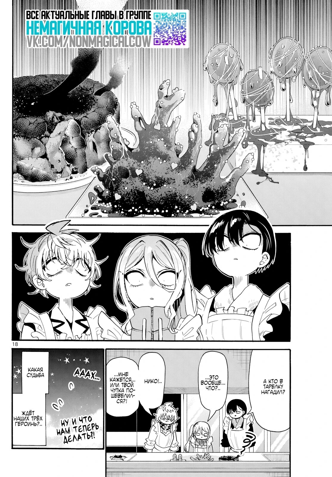 Манга Три гениальных сестры неожиданно оказались влюблены - Глава 194 Страница 18