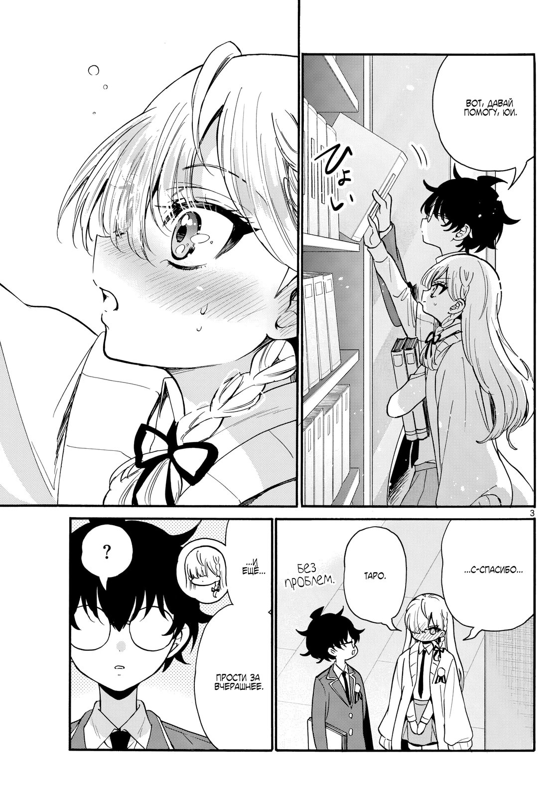 Манга Три гениальных сестры неожиданно оказались влюблены - Глава 194 Страница 3