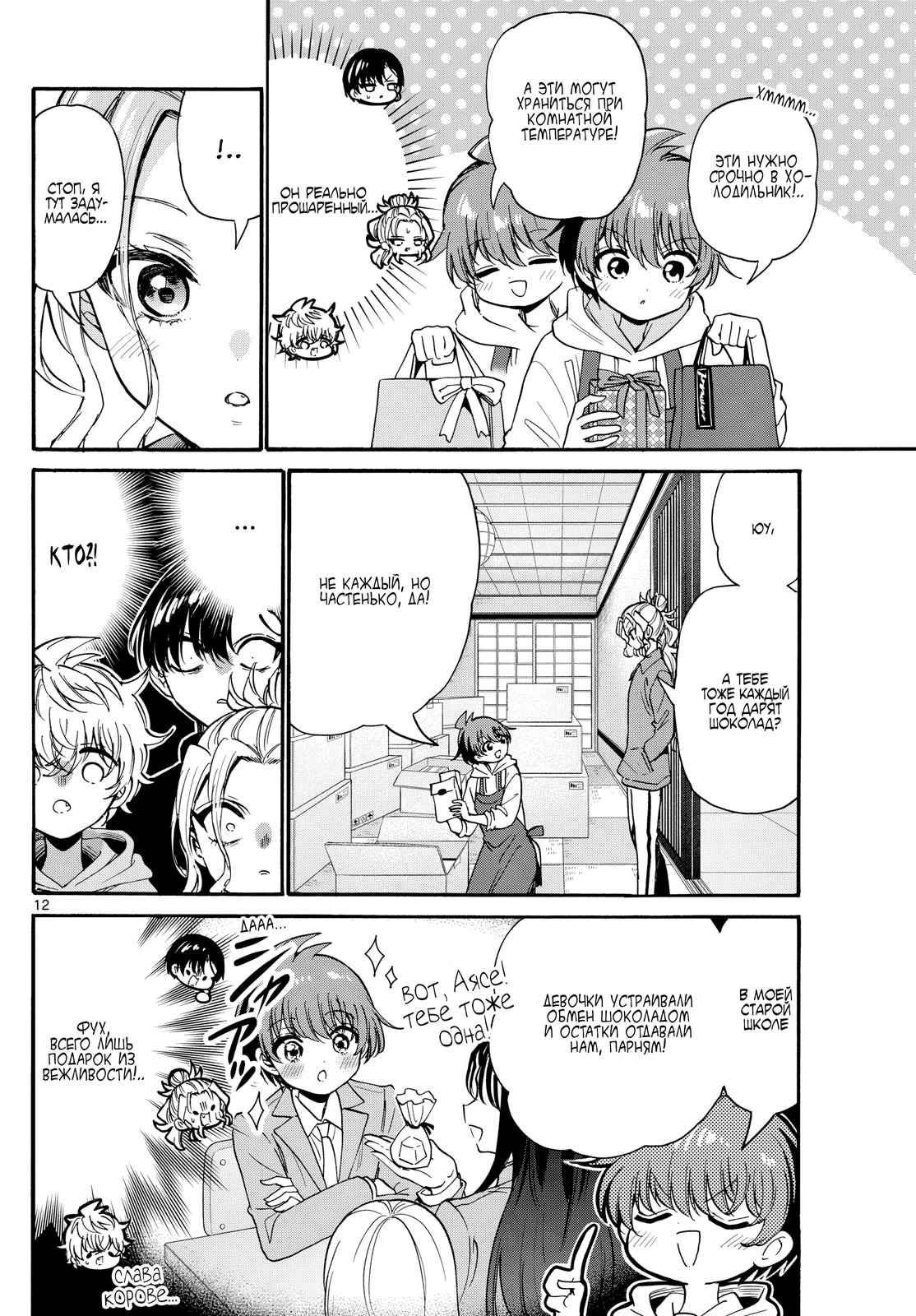 Манга Три гениальных сестры неожиданно оказались влюблены - Глава 194 Страница 12