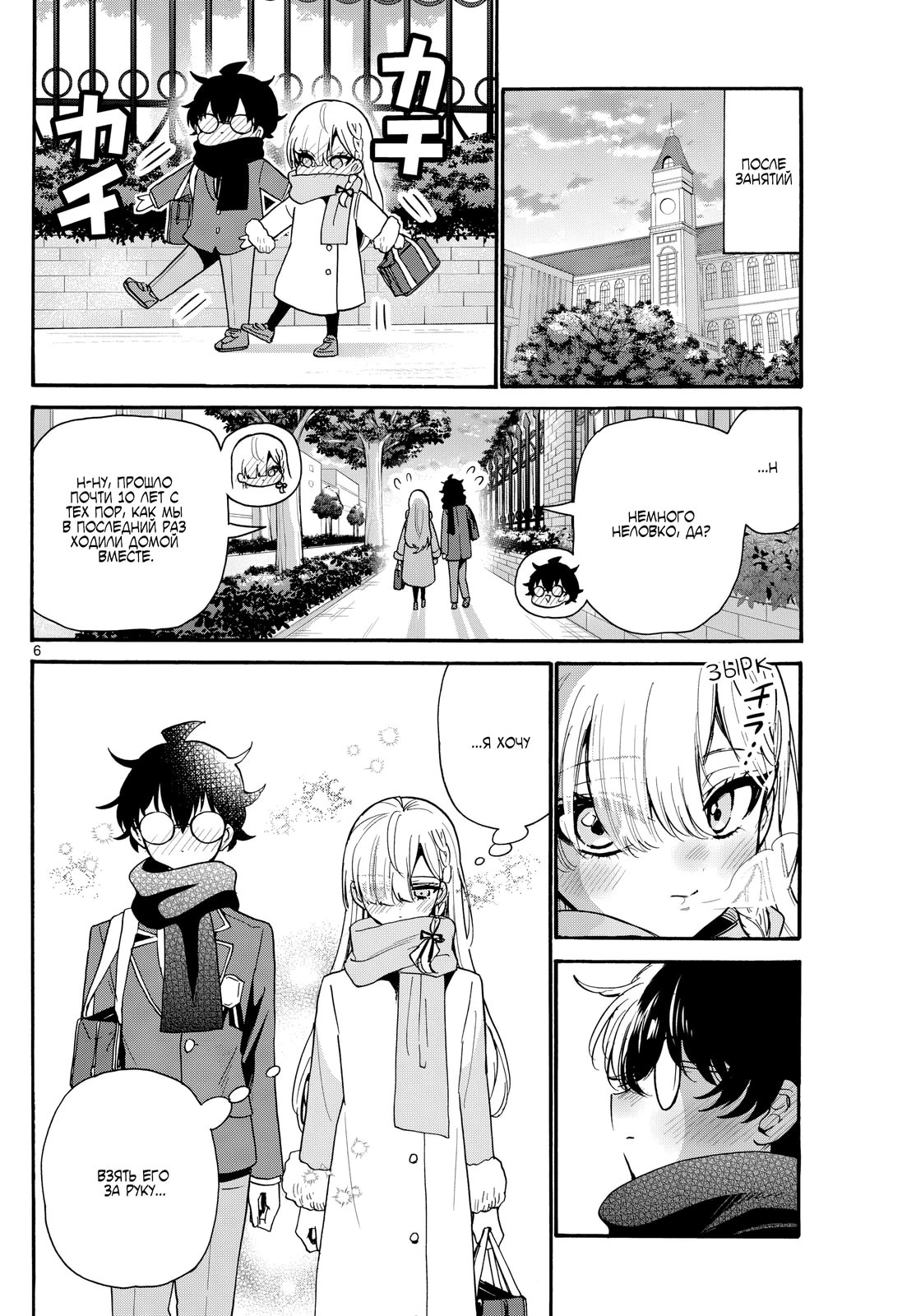 Манга Три гениальных сестры неожиданно оказались влюблены - Глава 194 Страница 6