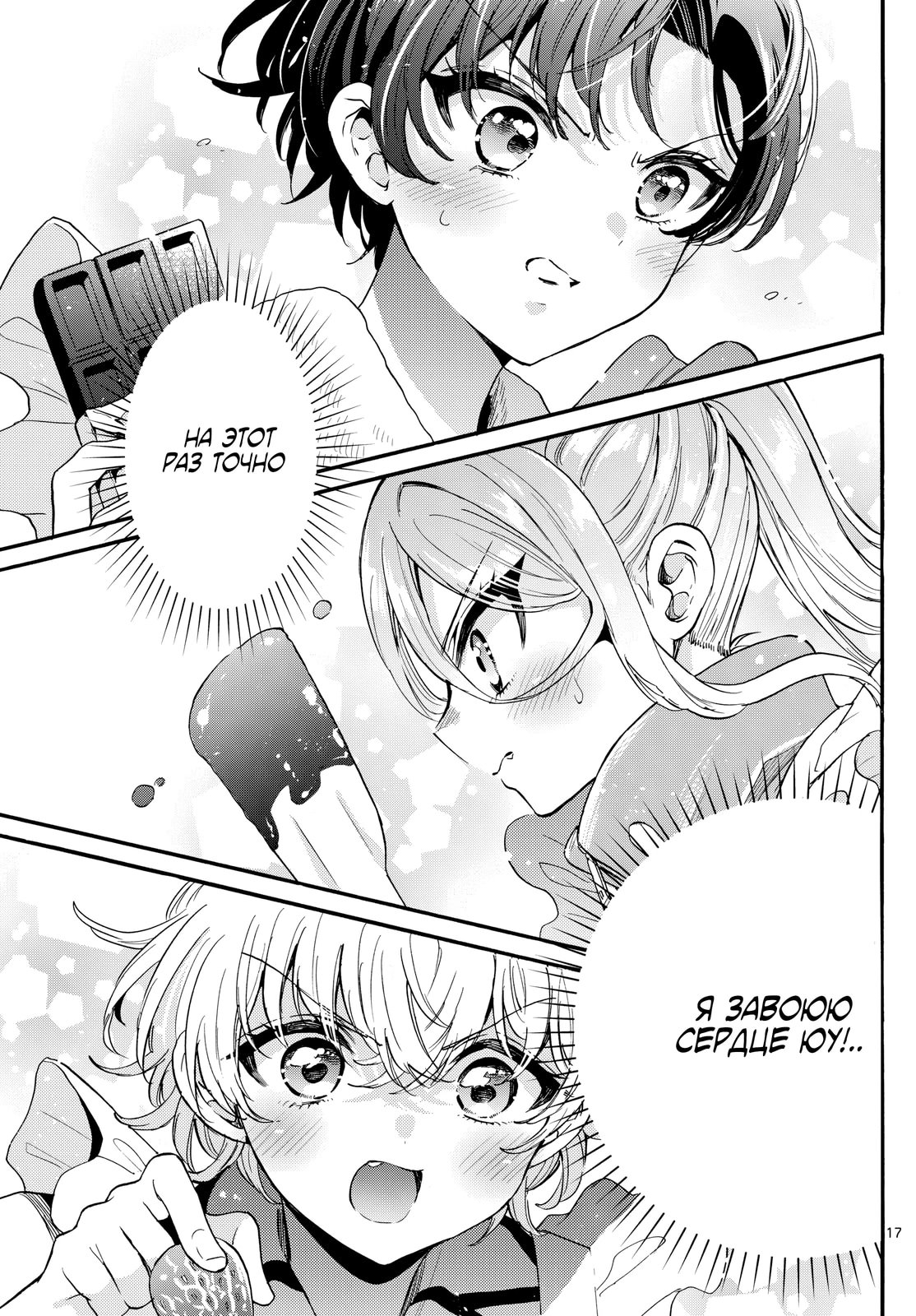 Манга Три гениальных сестры неожиданно оказались влюблены - Глава 194 Страница 17