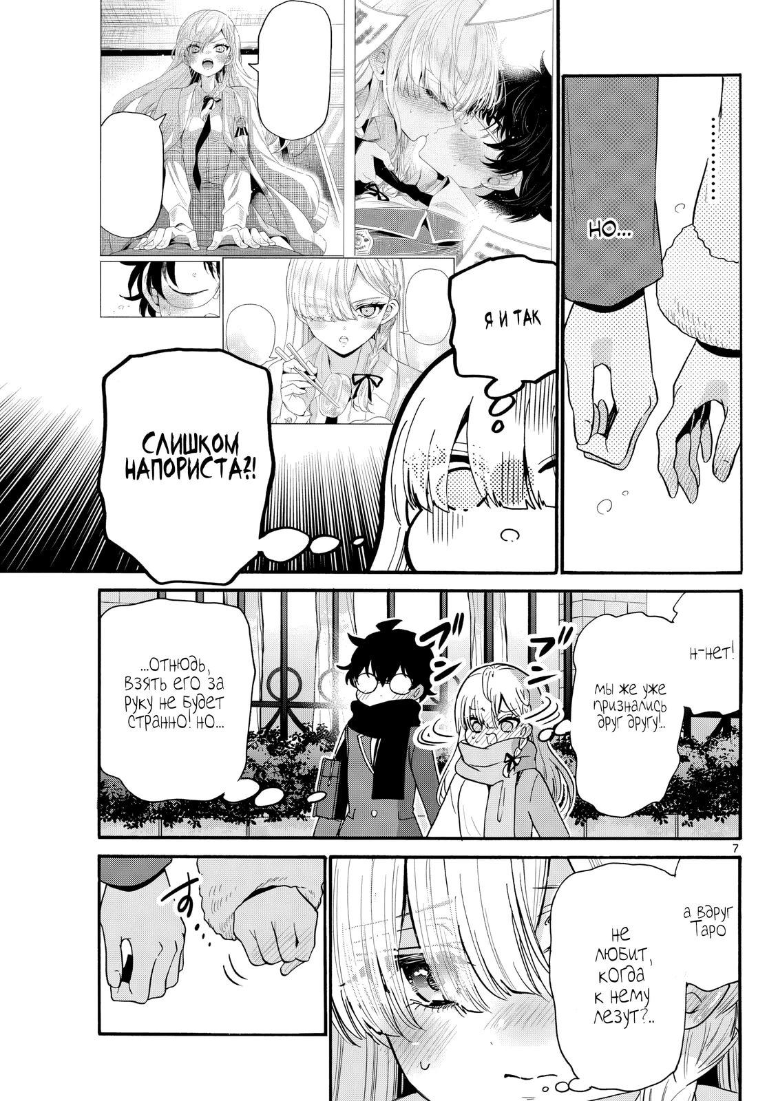 Манга Три гениальных сестры неожиданно оказались влюблены - Глава 194 Страница 7