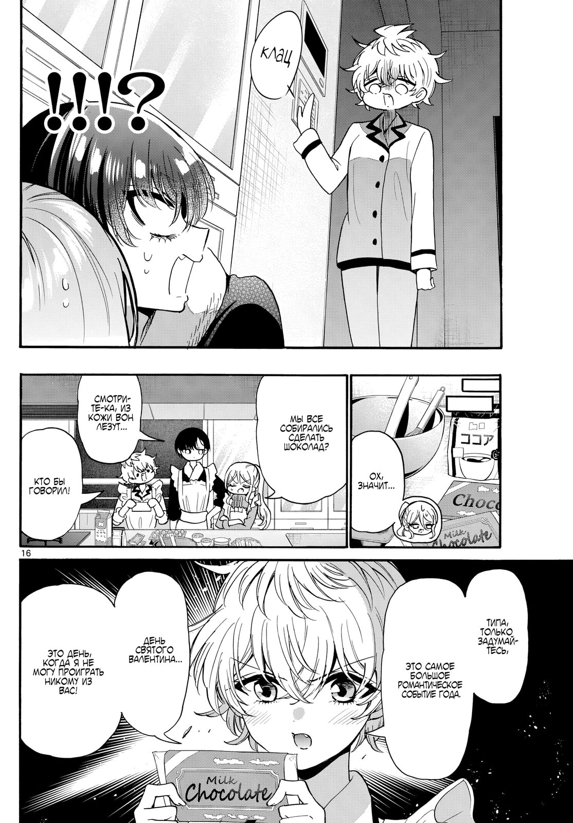 Манга Три гениальных сестры неожиданно оказались влюблены - Глава 194 Страница 16