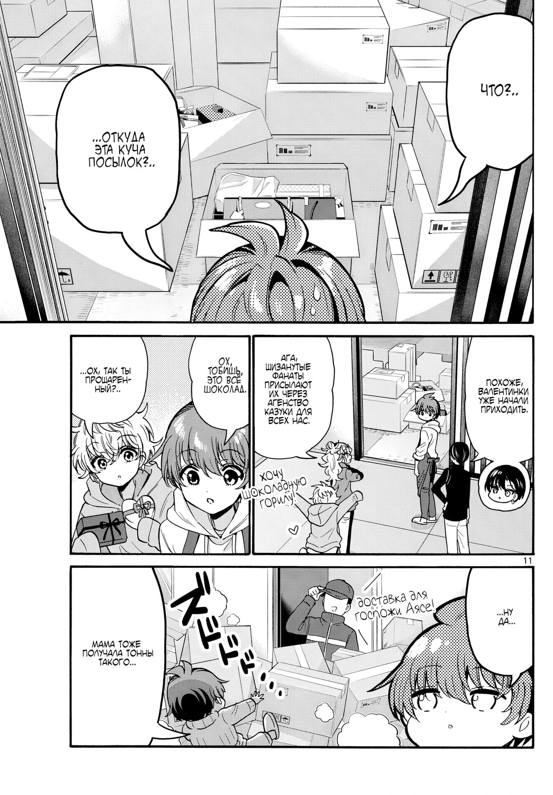 Манга Три гениальных сестры неожиданно оказались влюблены - Глава 194 Страница 11