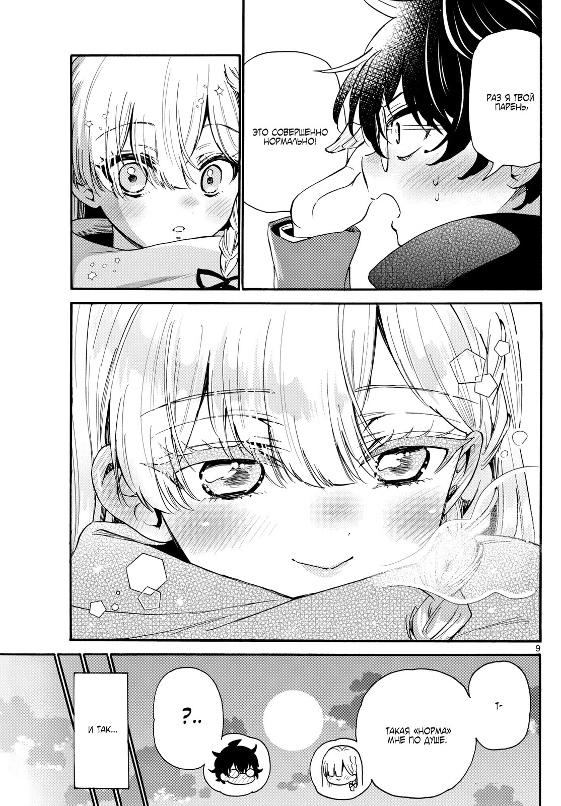 Манга Три гениальных сестры неожиданно оказались влюблены - Глава 194 Страница 9