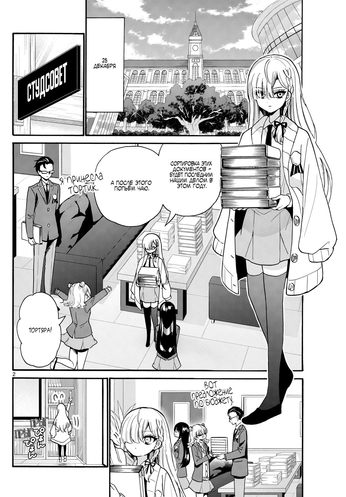 Манга Три гениальных сестры неожиданно оказались влюблены - Глава 194 Страница 2