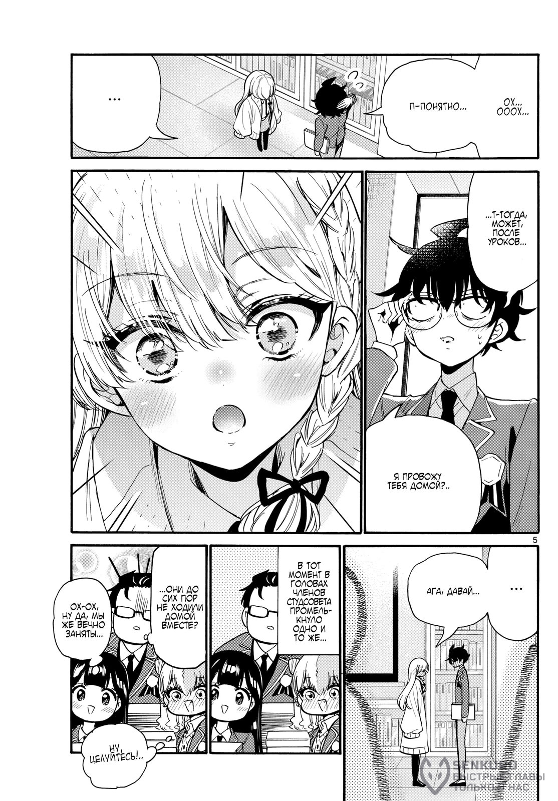 Манга Три гениальных сестры неожиданно оказались влюблены - Глава 194 Страница 5