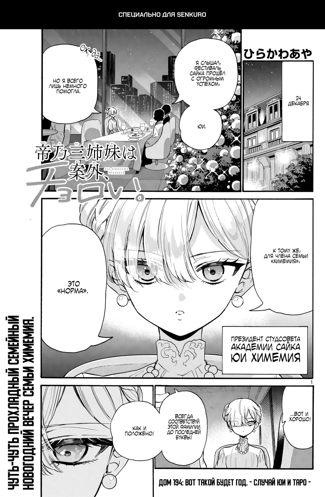 Манга Три гениальных сестры неожиданно оказались влюблены - Глава 194 Страница 1