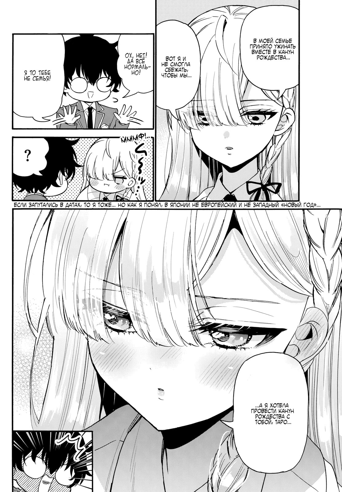 Манга Три гениальных сестры неожиданно оказались влюблены - Глава 194 Страница 4