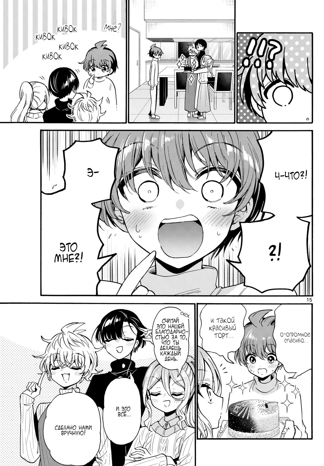 Манга Три гениальных сестры неожиданно оказались влюблены - Глава 195 Страница 14