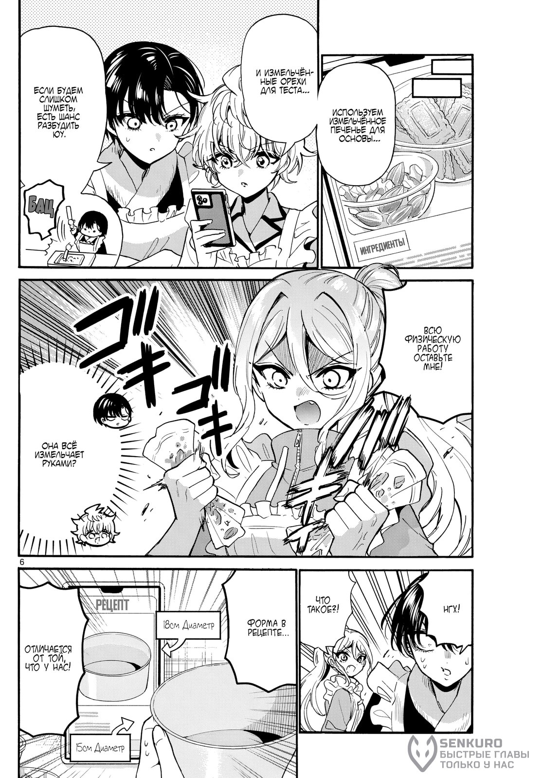 Манга Три гениальных сестры неожиданно оказались влюблены - Глава 195 Страница 5