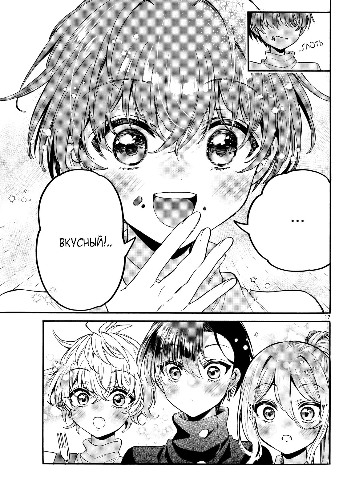 Манга Три гениальных сестры неожиданно оказались влюблены - Глава 195 Страница 16