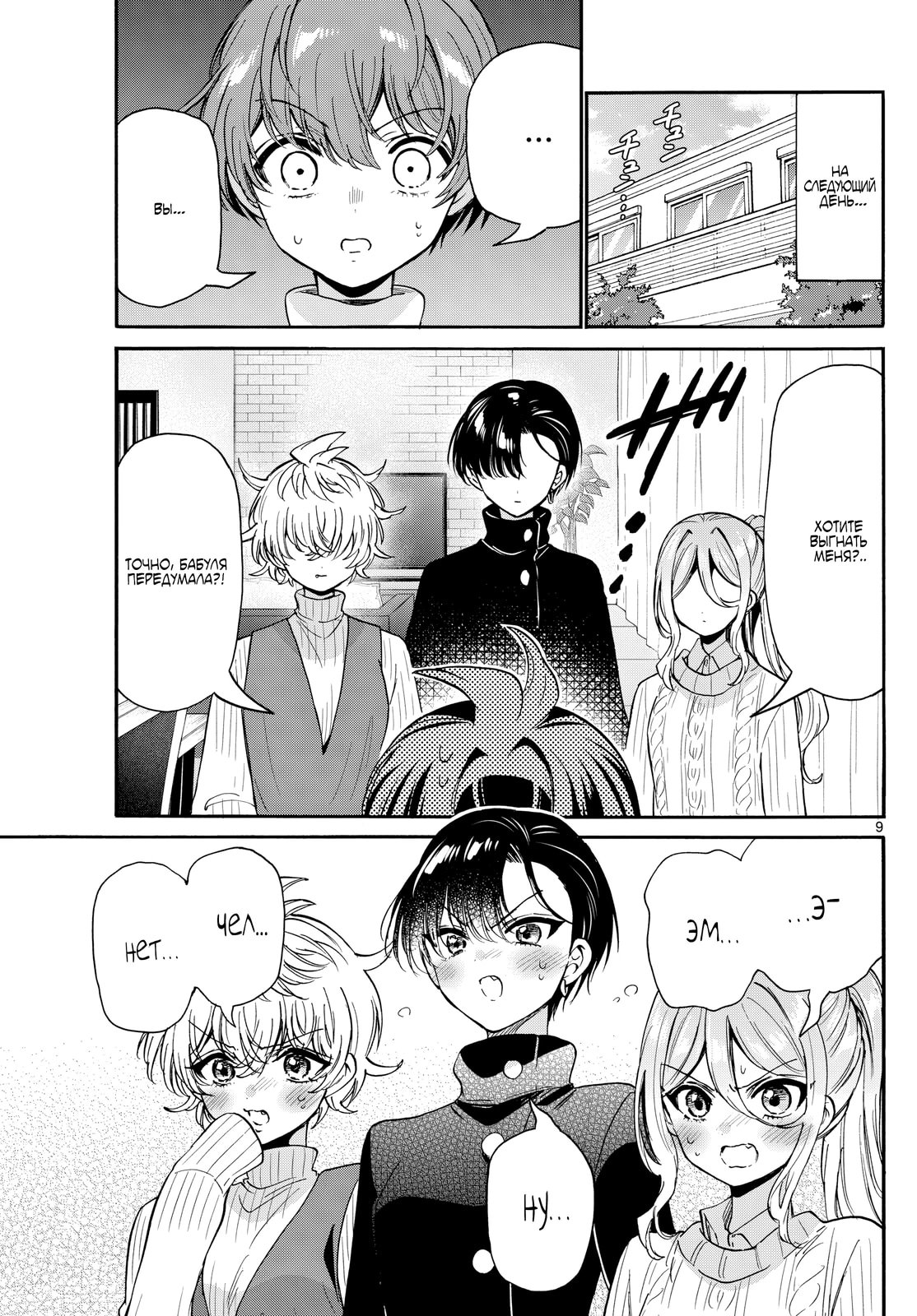 Манга Три гениальных сестры неожиданно оказались влюблены - Глава 195 Страница 8