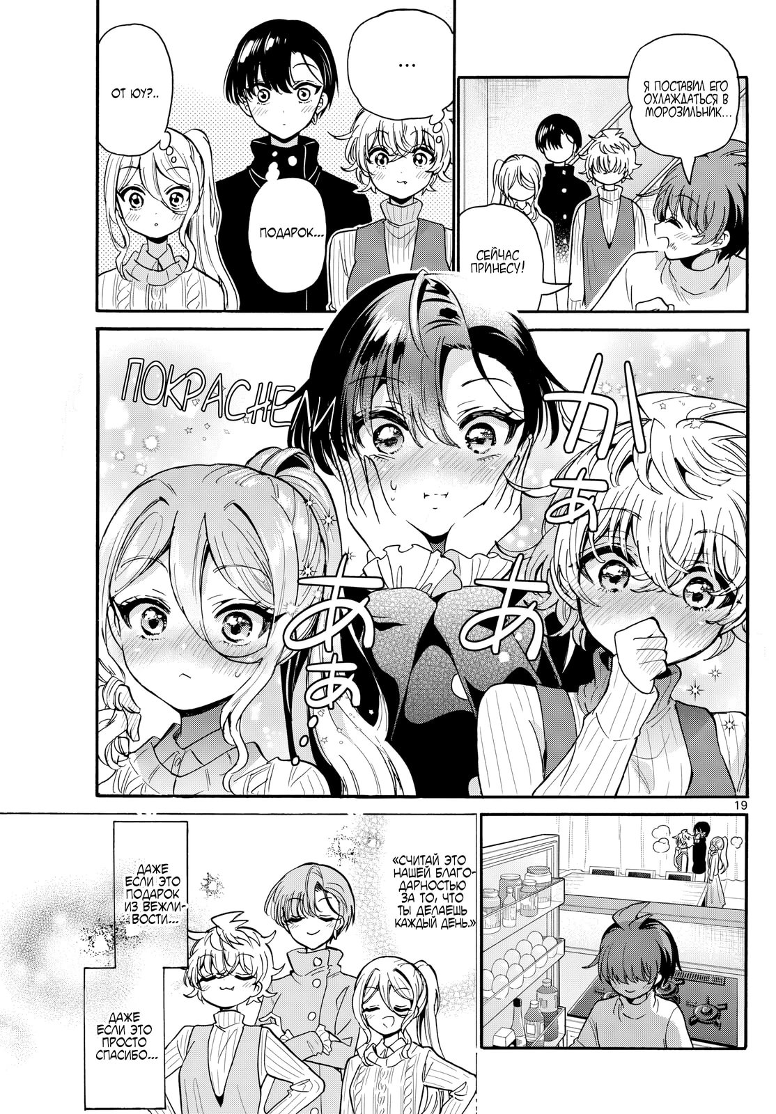 Манга Три гениальных сестры неожиданно оказались влюблены - Глава 195 Страница 18