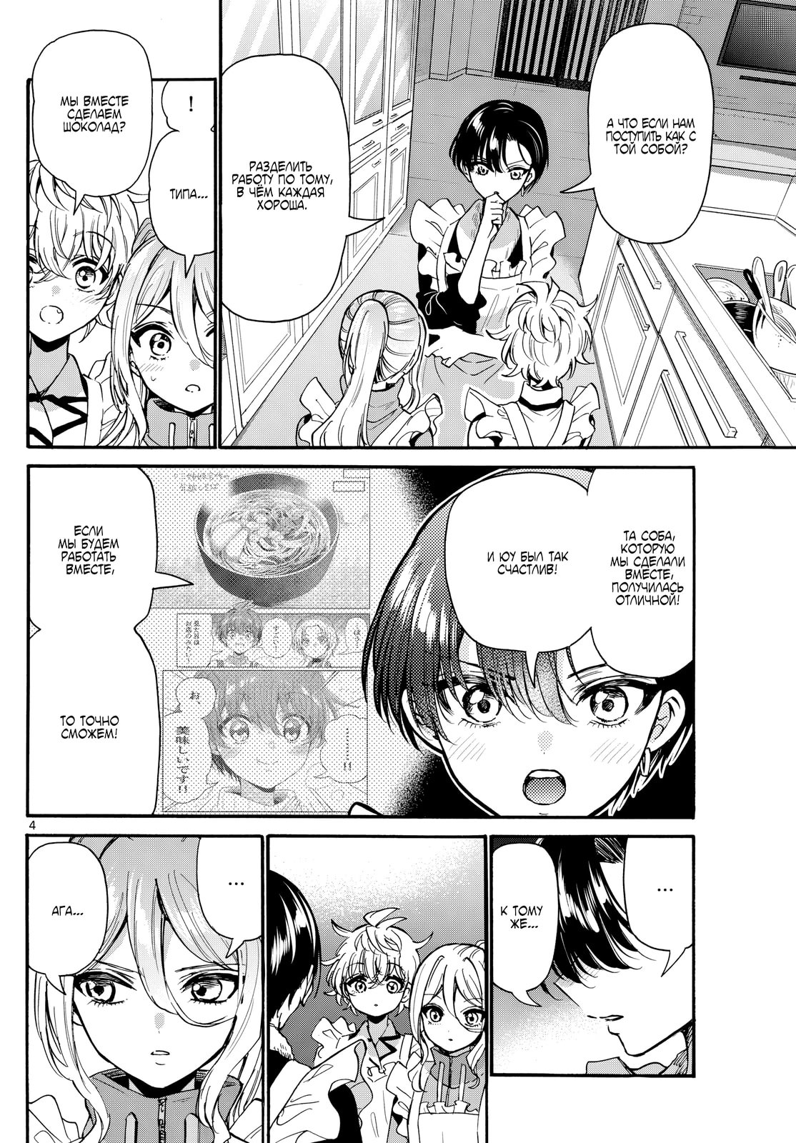 Манга Три гениальных сестры неожиданно оказались влюблены - Глава 195 Страница 3