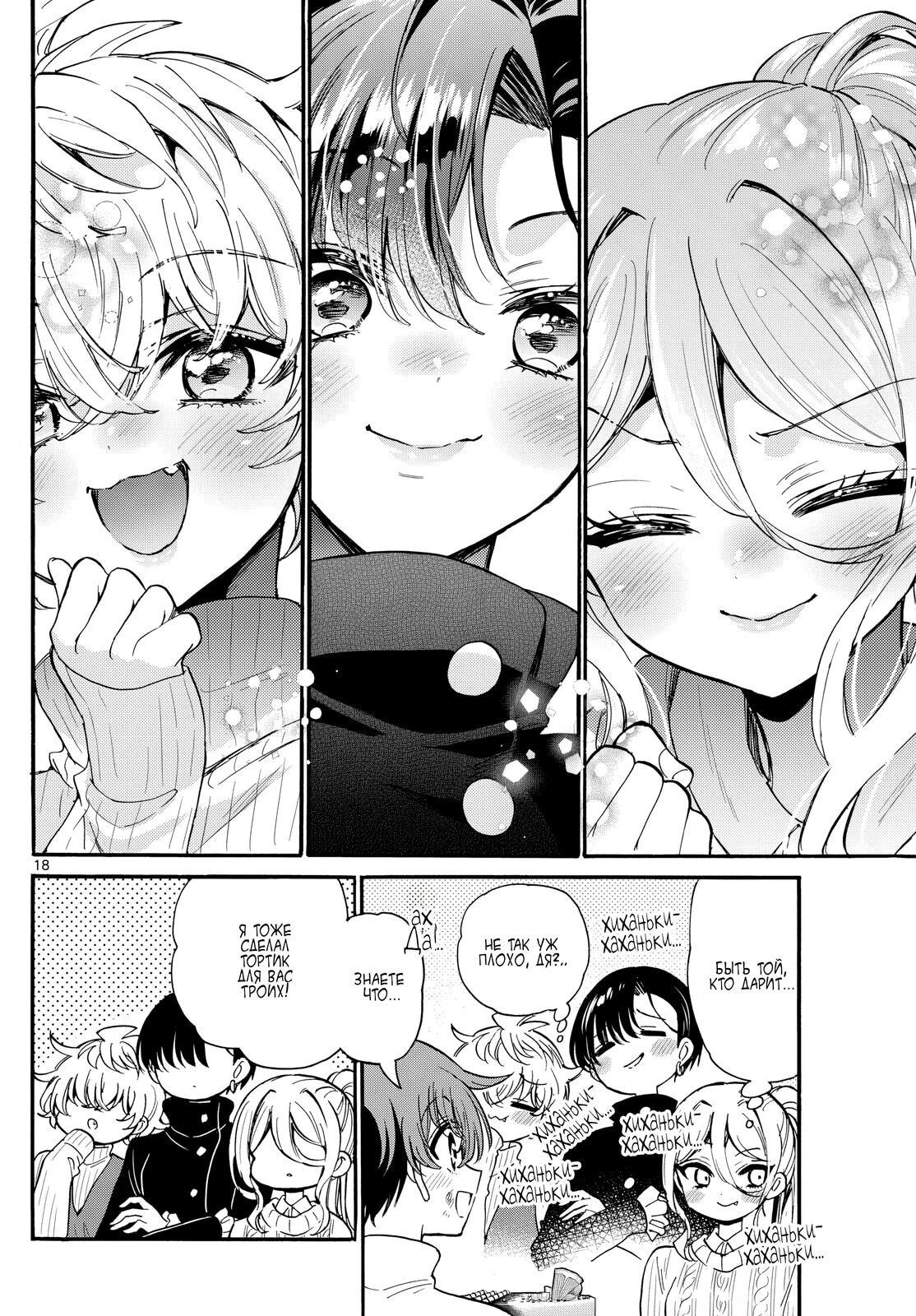 Манга Три гениальных сестры неожиданно оказались влюблены - Глава 195 Страница 17