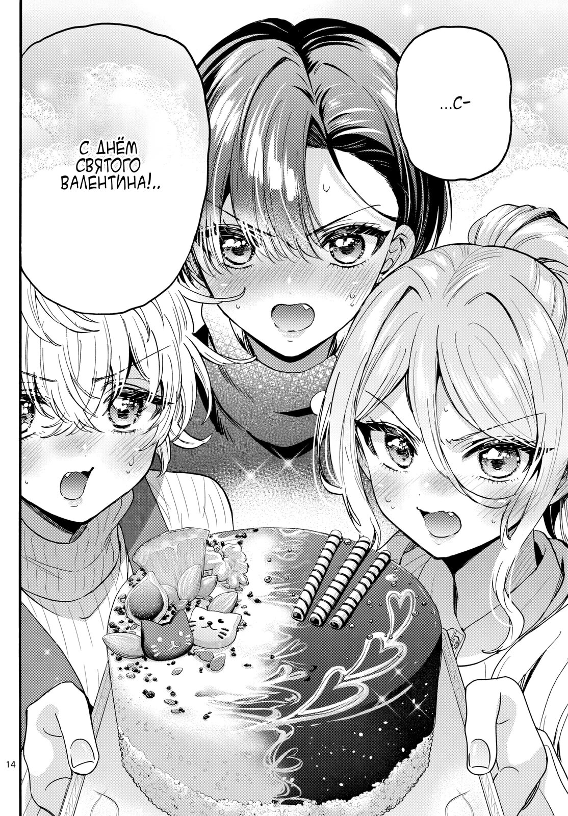 Манга Три гениальных сестры неожиданно оказались влюблены - Глава 195 Страница 13