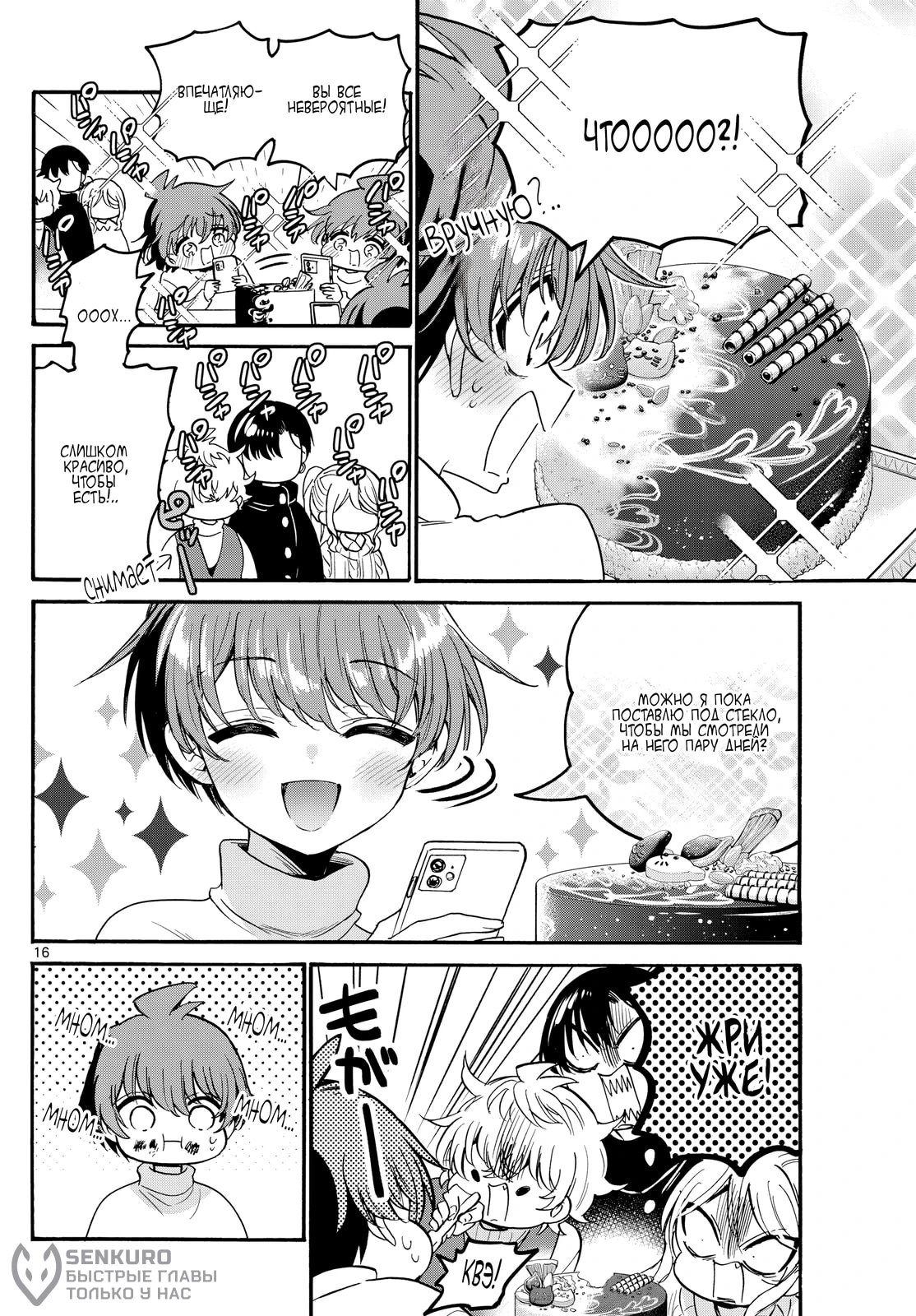 Манга Три гениальных сестры неожиданно оказались влюблены - Глава 195 Страница 15