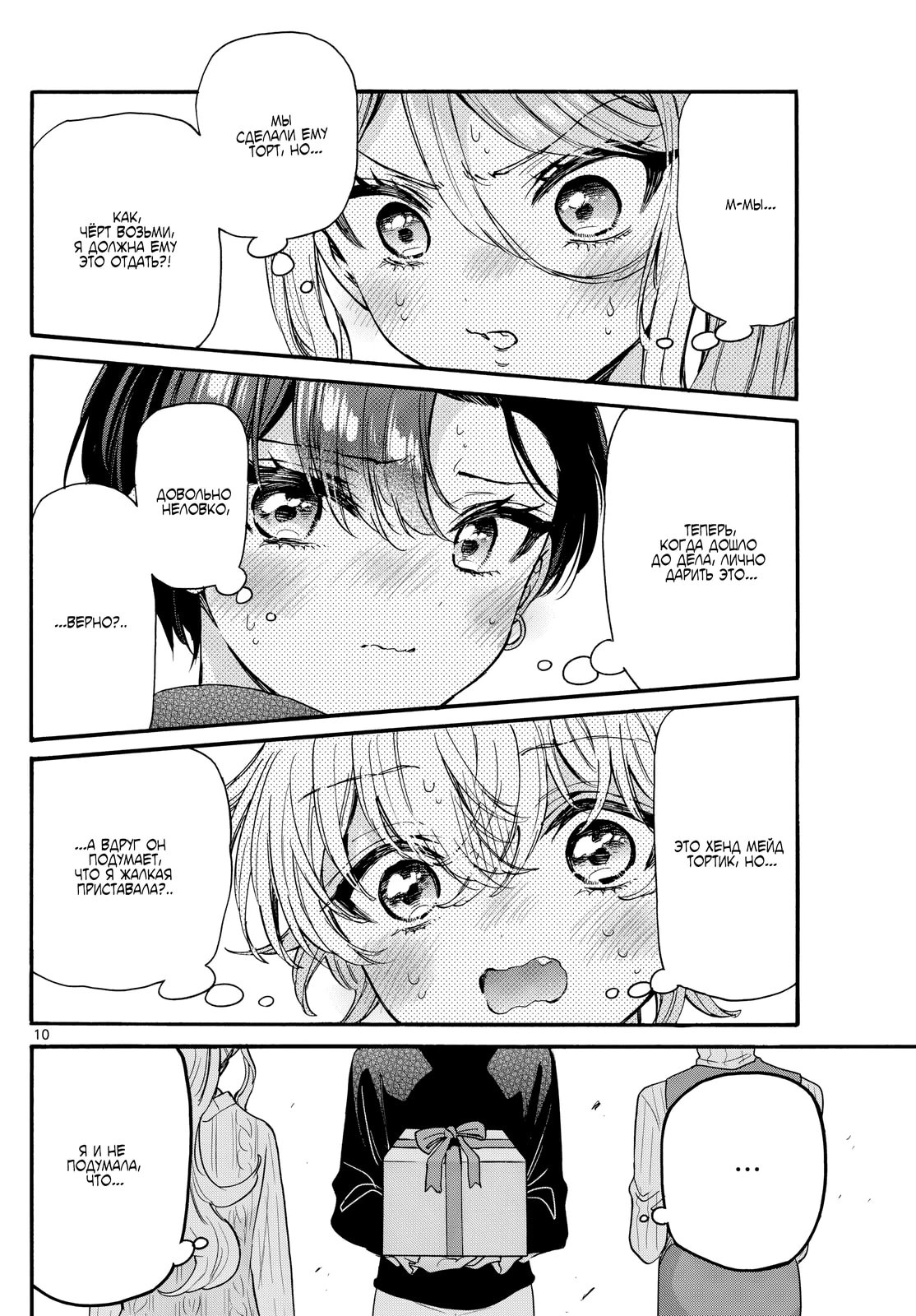 Манга Три гениальных сестры неожиданно оказались влюблены - Глава 195 Страница 9