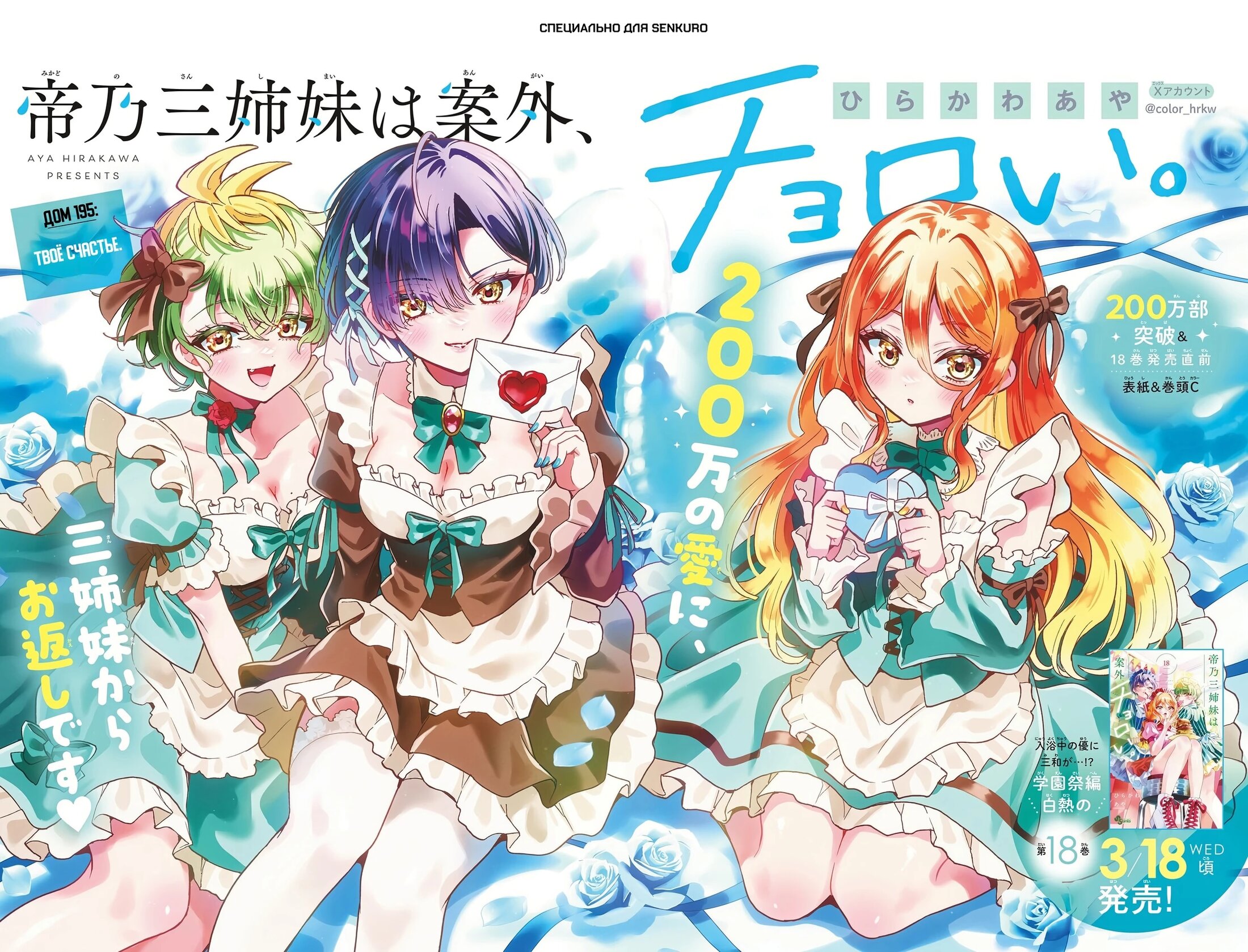 Манга Три гениальных сестры неожиданно оказались влюблены - Глава 195 Страница 1