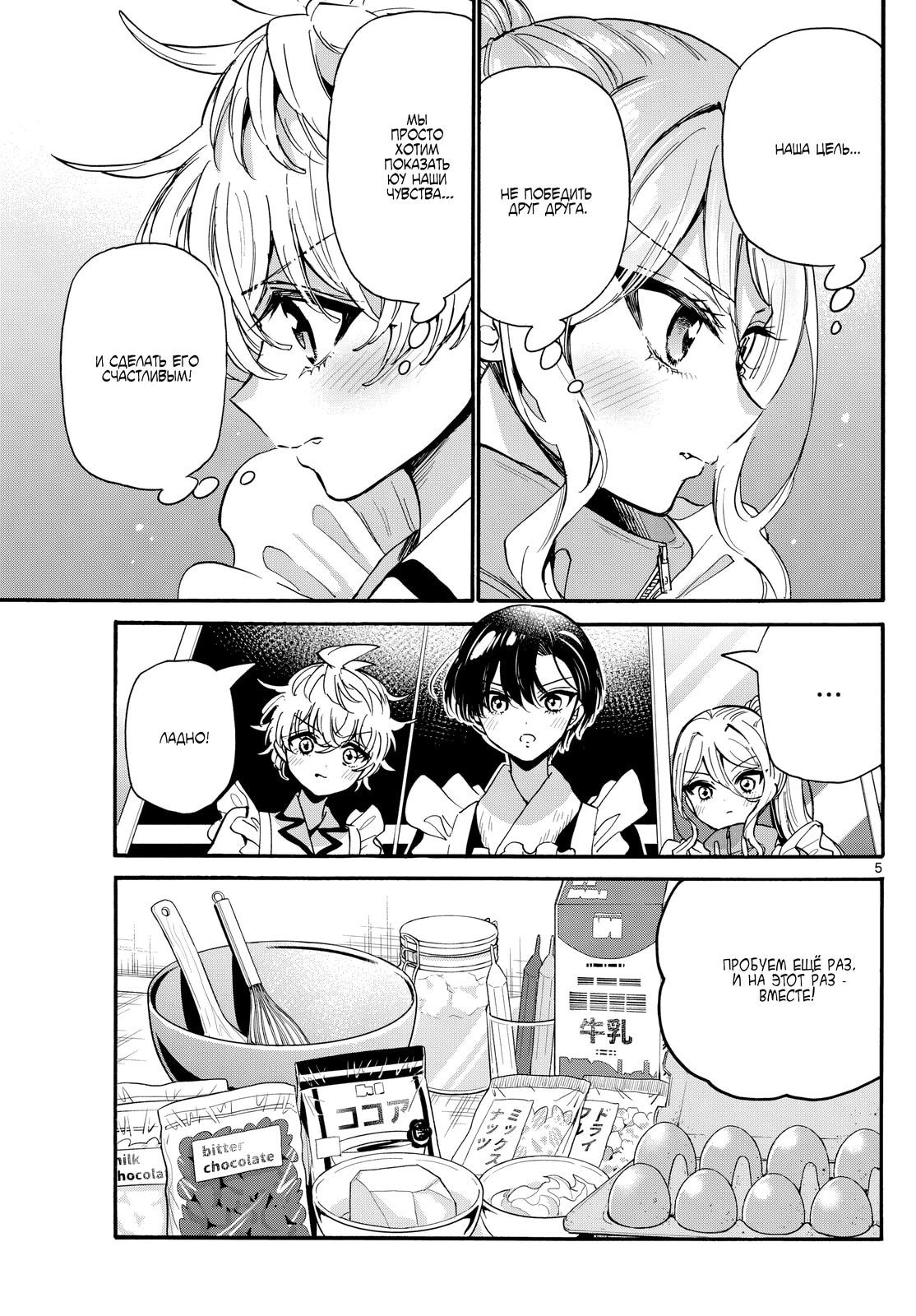 Манга Три гениальных сестры неожиданно оказались влюблены - Глава 195 Страница 4