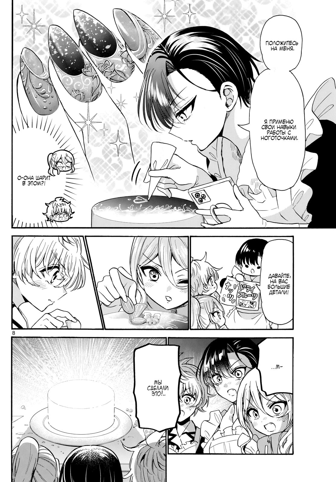 Манга Три гениальных сестры неожиданно оказались влюблены - Глава 195 Страница 7