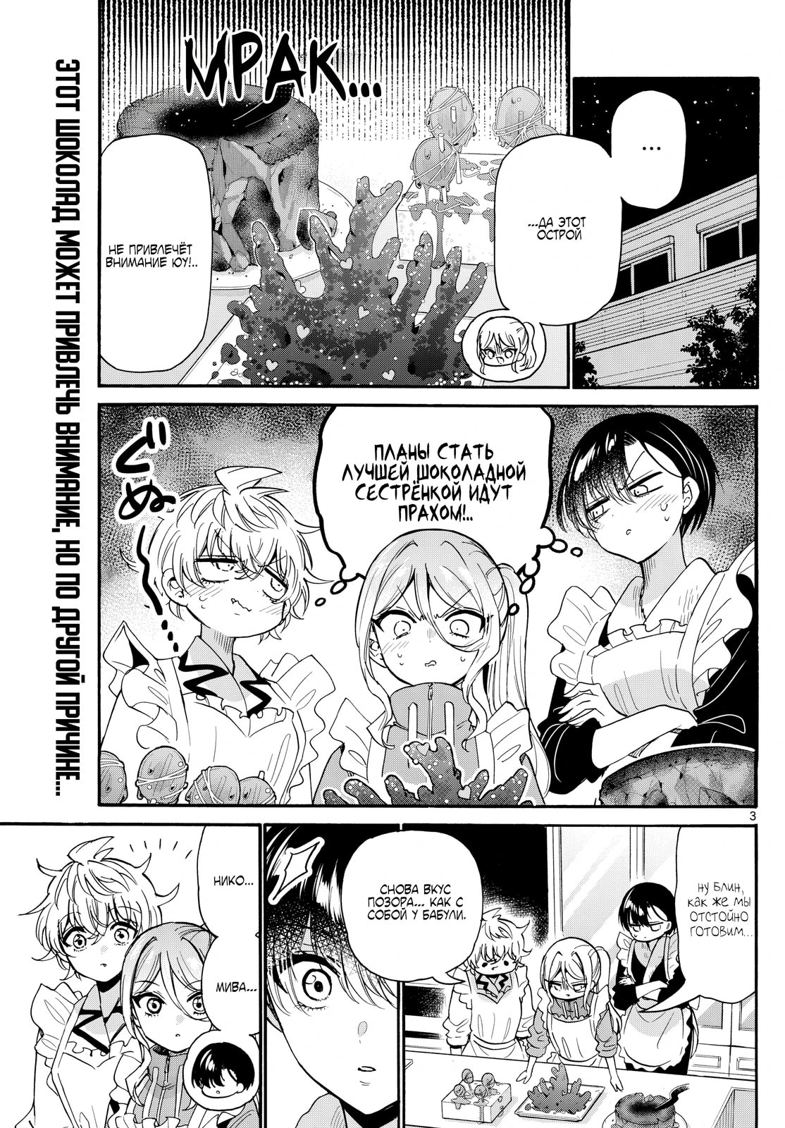 Манга Три гениальных сестры неожиданно оказались влюблены - Глава 195 Страница 2