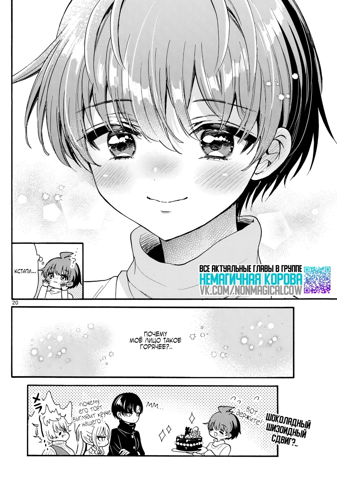 Манга Три гениальных сестры неожиданно оказались влюблены - Глава 195 Страница 19