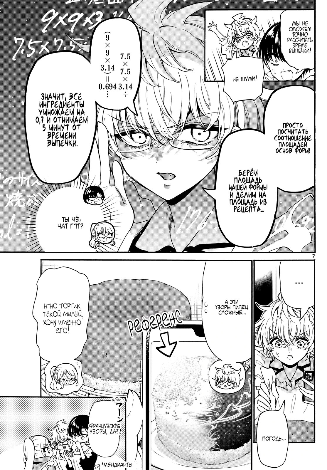 Манга Три гениальных сестры неожиданно оказались влюблены - Глава 195 Страница 6