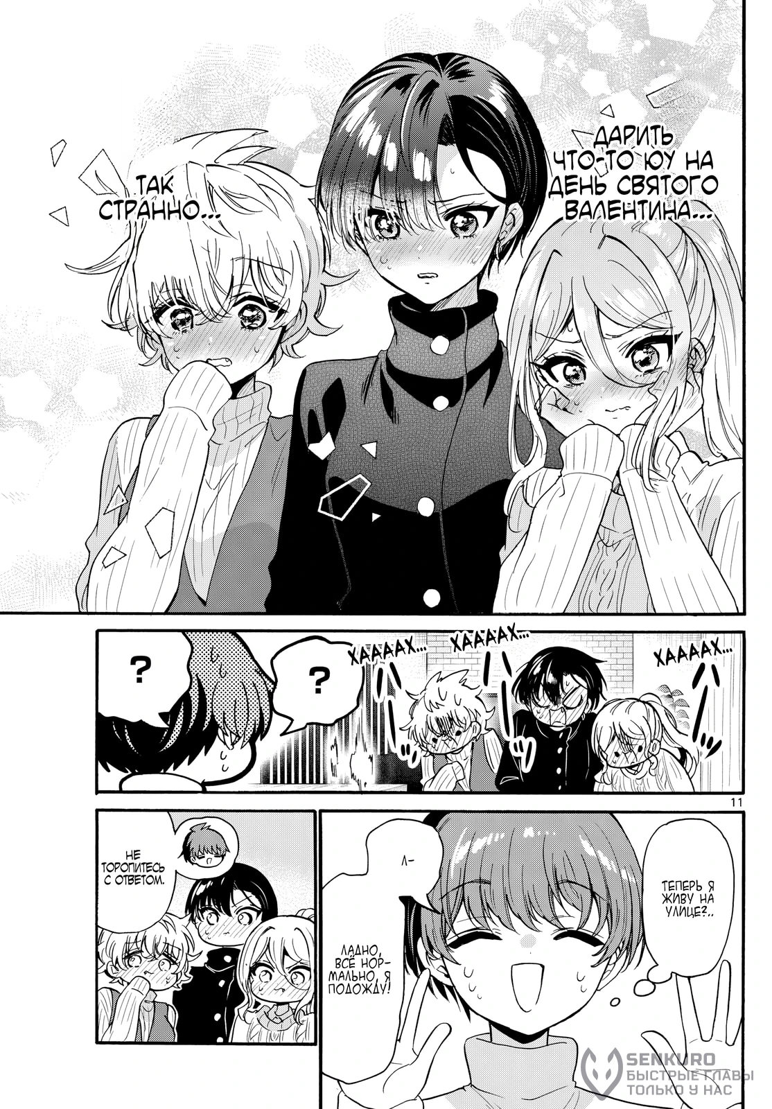 Манга Три гениальных сестры неожиданно оказались влюблены - Глава 195 Страница 10