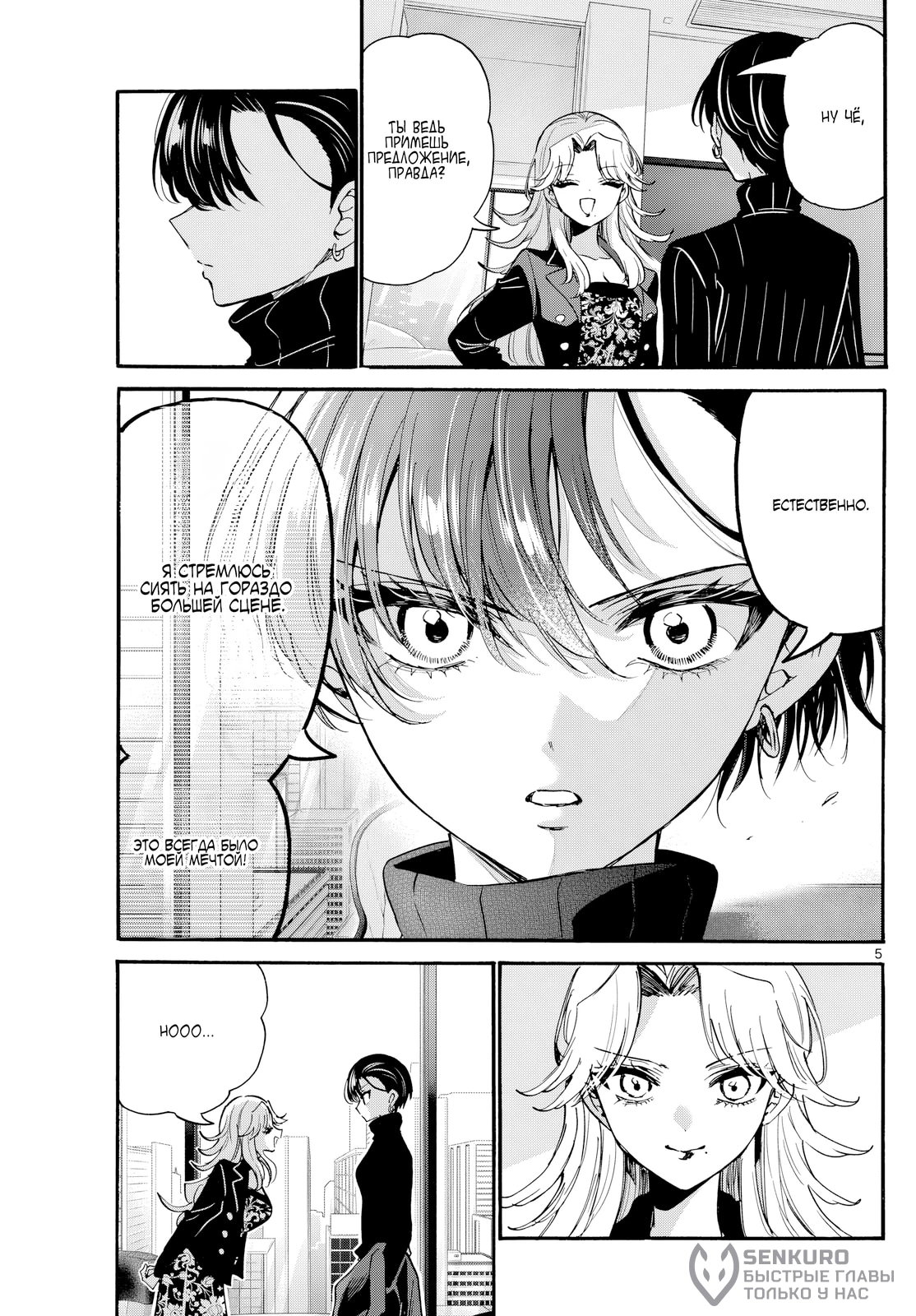 Манга Три гениальных сестры неожиданно оказались влюблены - Глава 196 Страница 5