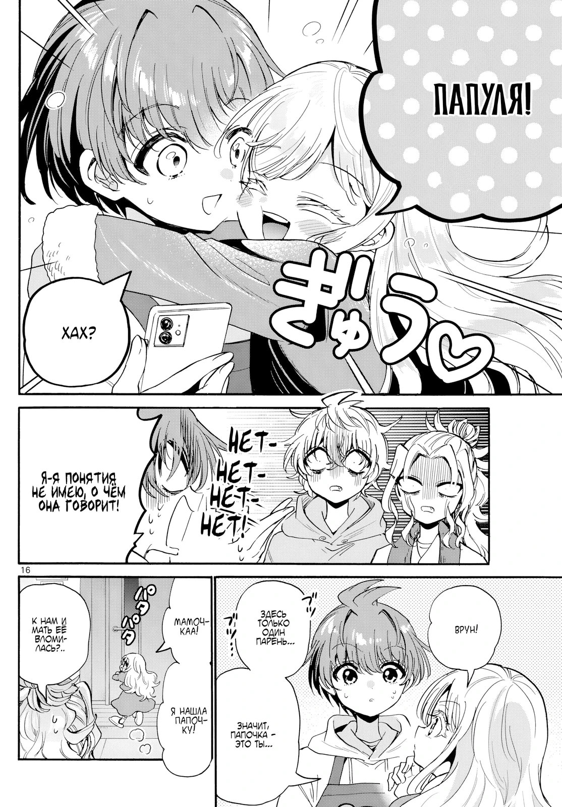 Манга Три гениальных сестры неожиданно оказались влюблены - Глава 196 Страница 16