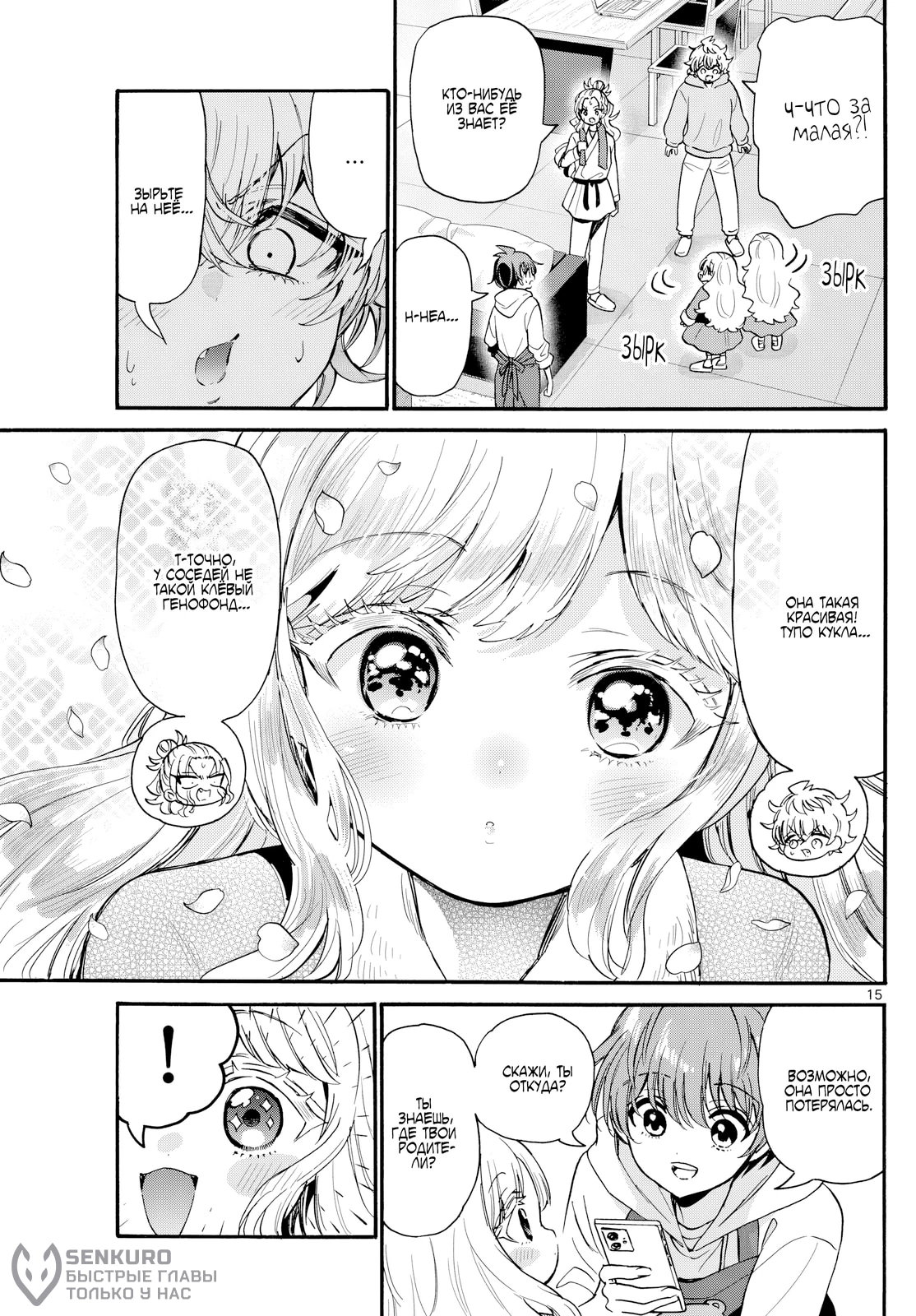 Манга Три гениальных сестры неожиданно оказались влюблены - Глава 196 Страница 15