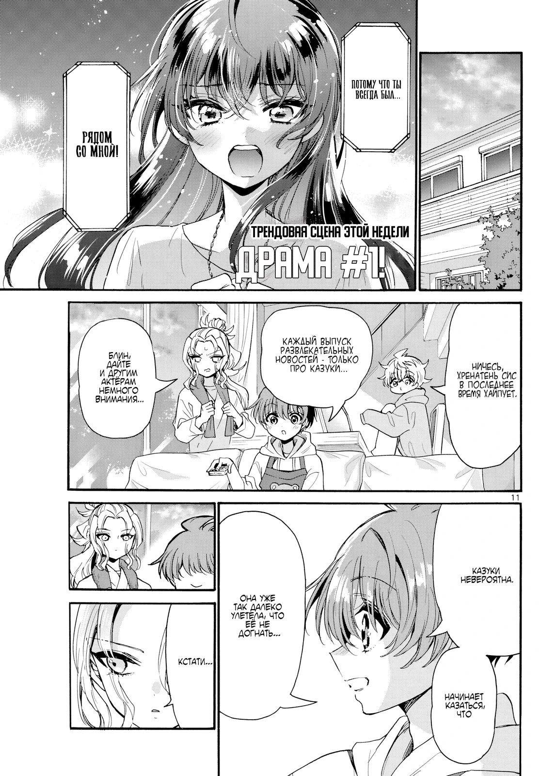 Манга Три гениальных сестры неожиданно оказались влюблены - Глава 196 Страница 11