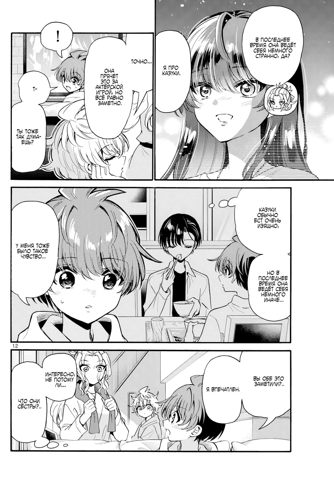 Манга Три гениальных сестры неожиданно оказались влюблены - Глава 196 Страница 12