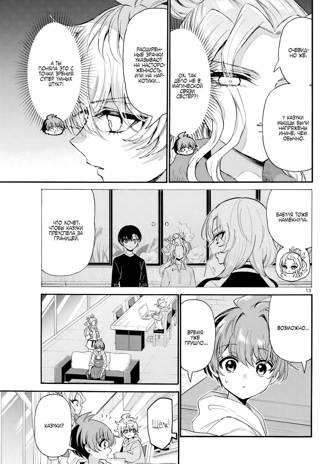 Манга Три гениальных сестры неожиданно оказались влюблены - Глава 196 Страница 13