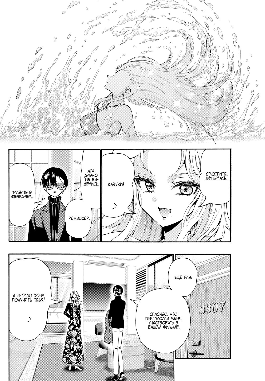 Манга Три гениальных сестры неожиданно оказались влюблены - Глава 196 Страница 4