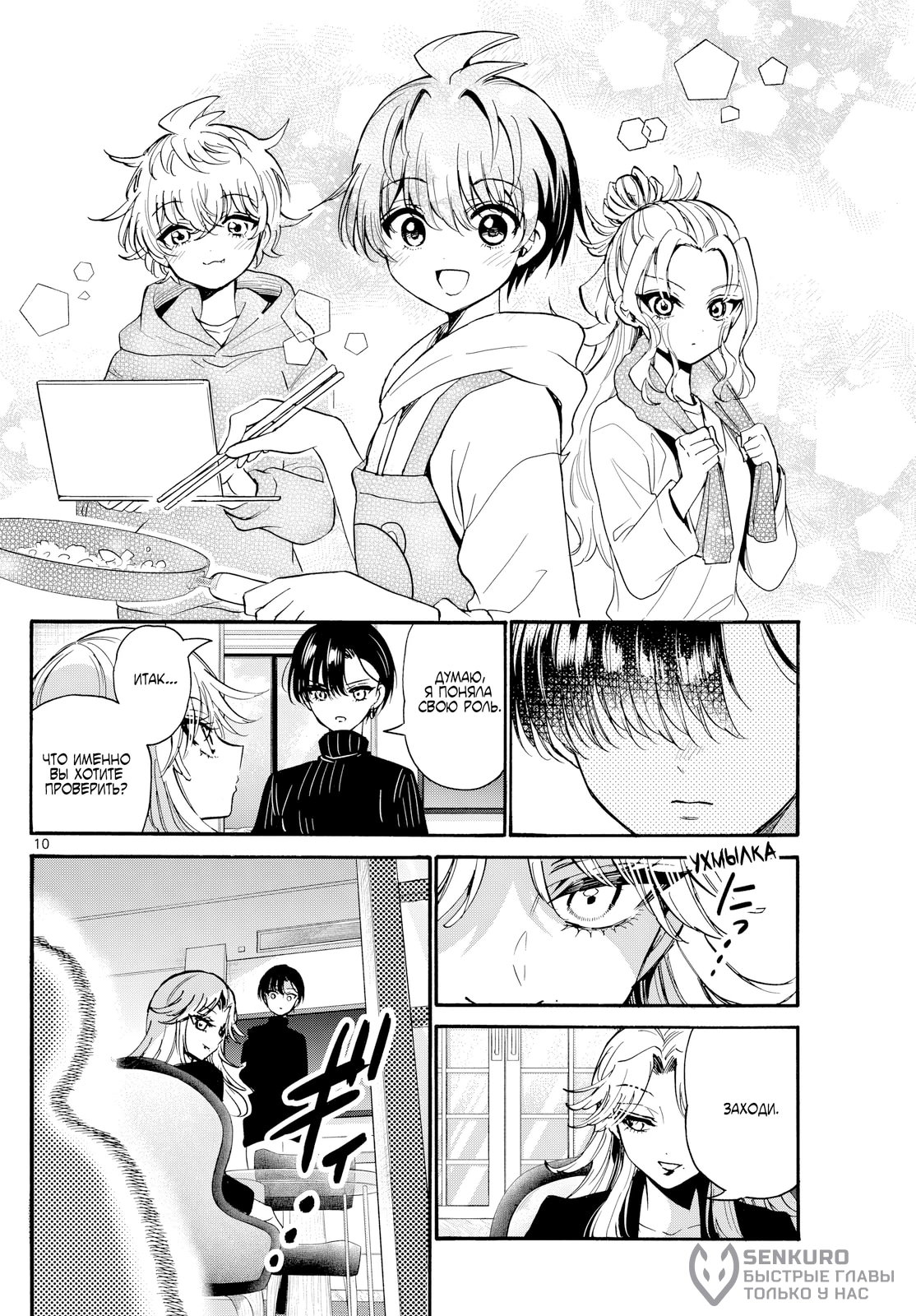 Манга Три гениальных сестры неожиданно оказались влюблены - Глава 196 Страница 10