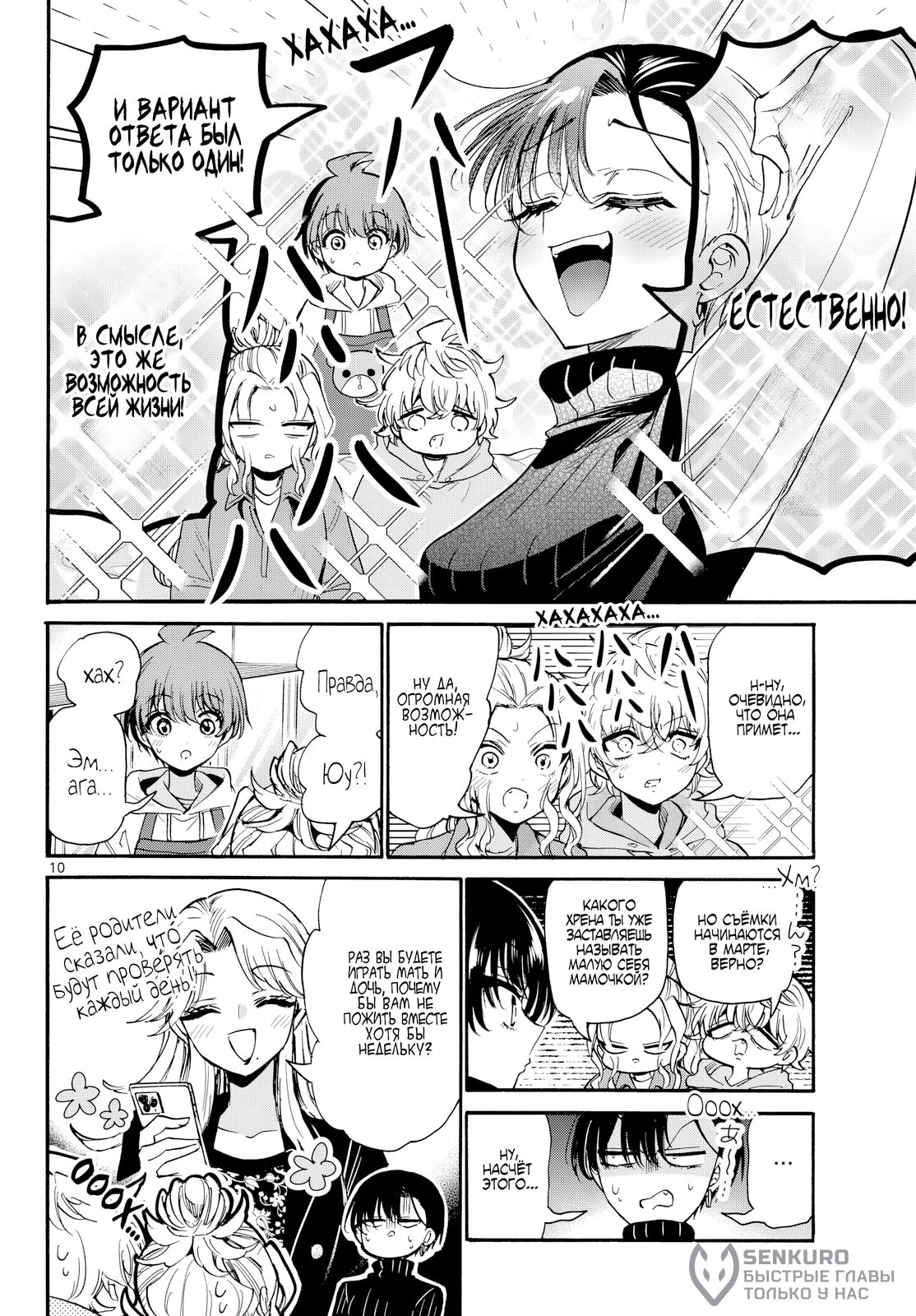 Манга Три гениальных сестры неожиданно оказались влюблены - Глава 197 Страница 10