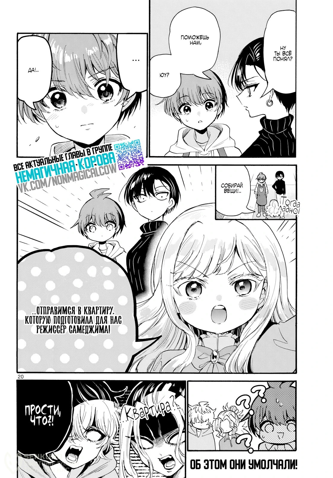 Манга Три гениальных сестры неожиданно оказались влюблены - Глава 197 Страница 20