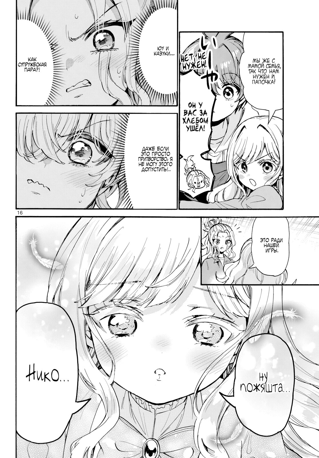 Манга Три гениальных сестры неожиданно оказались влюблены - Глава 197 Страница 16