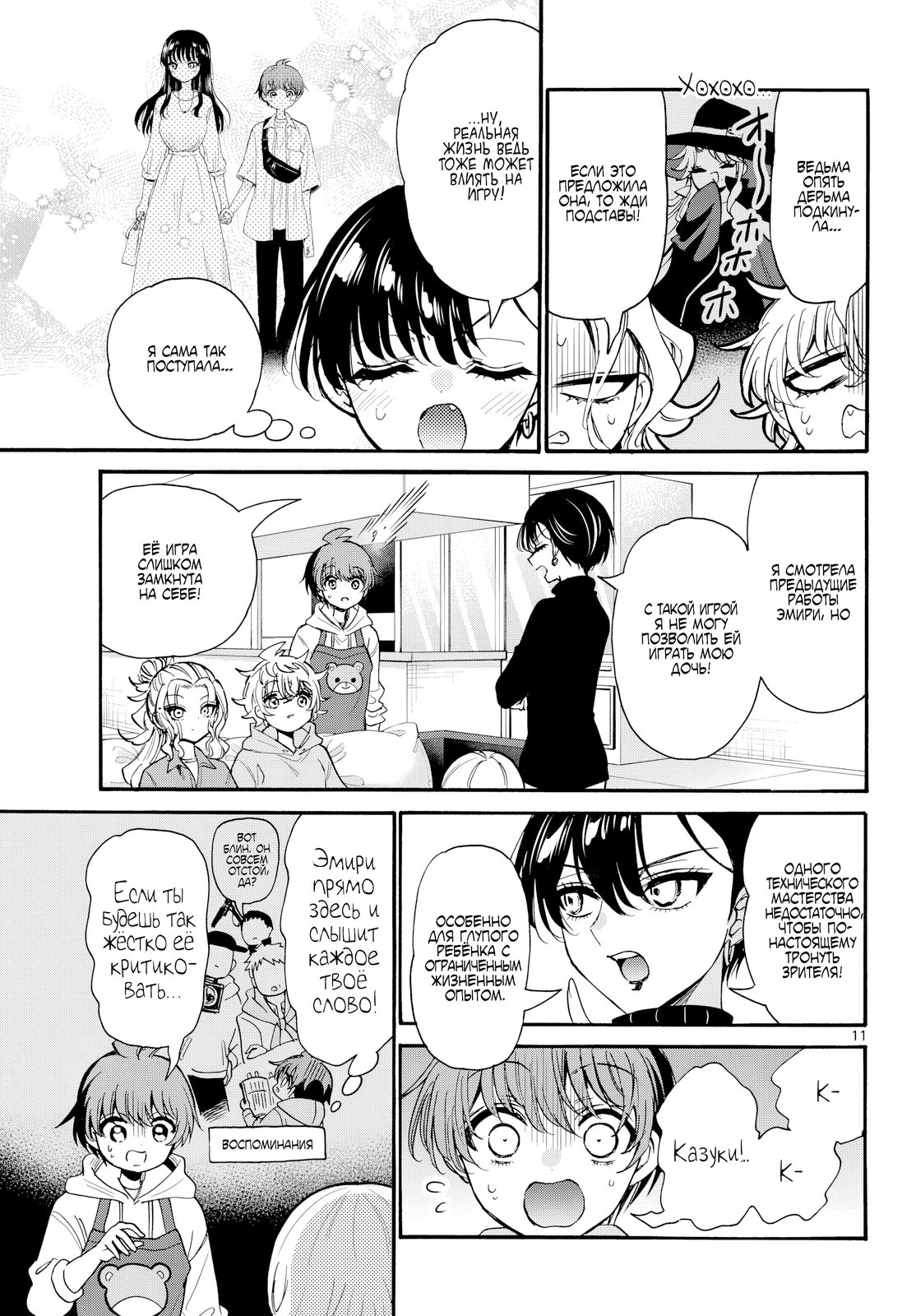 Манга Три гениальных сестры неожиданно оказались влюблены - Глава 197 Страница 11