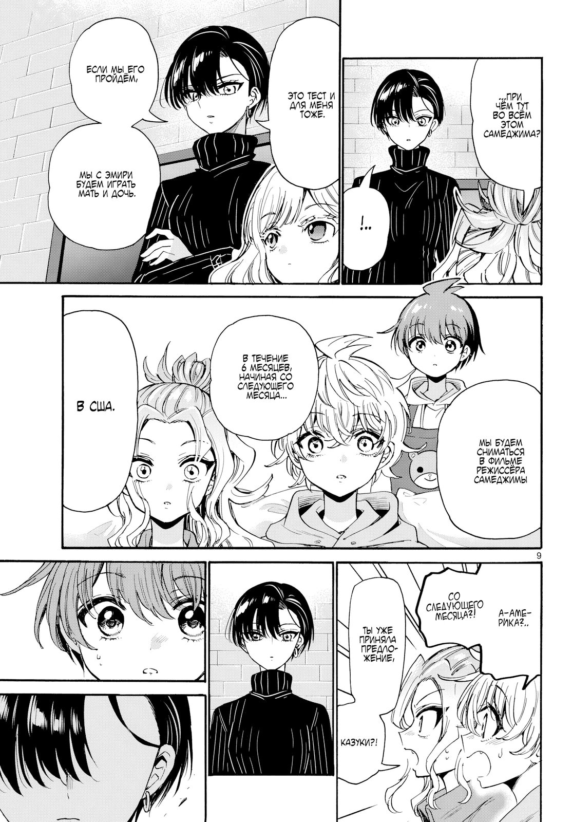 Манга Три гениальных сестры неожиданно оказались влюблены - Глава 197 Страница 9