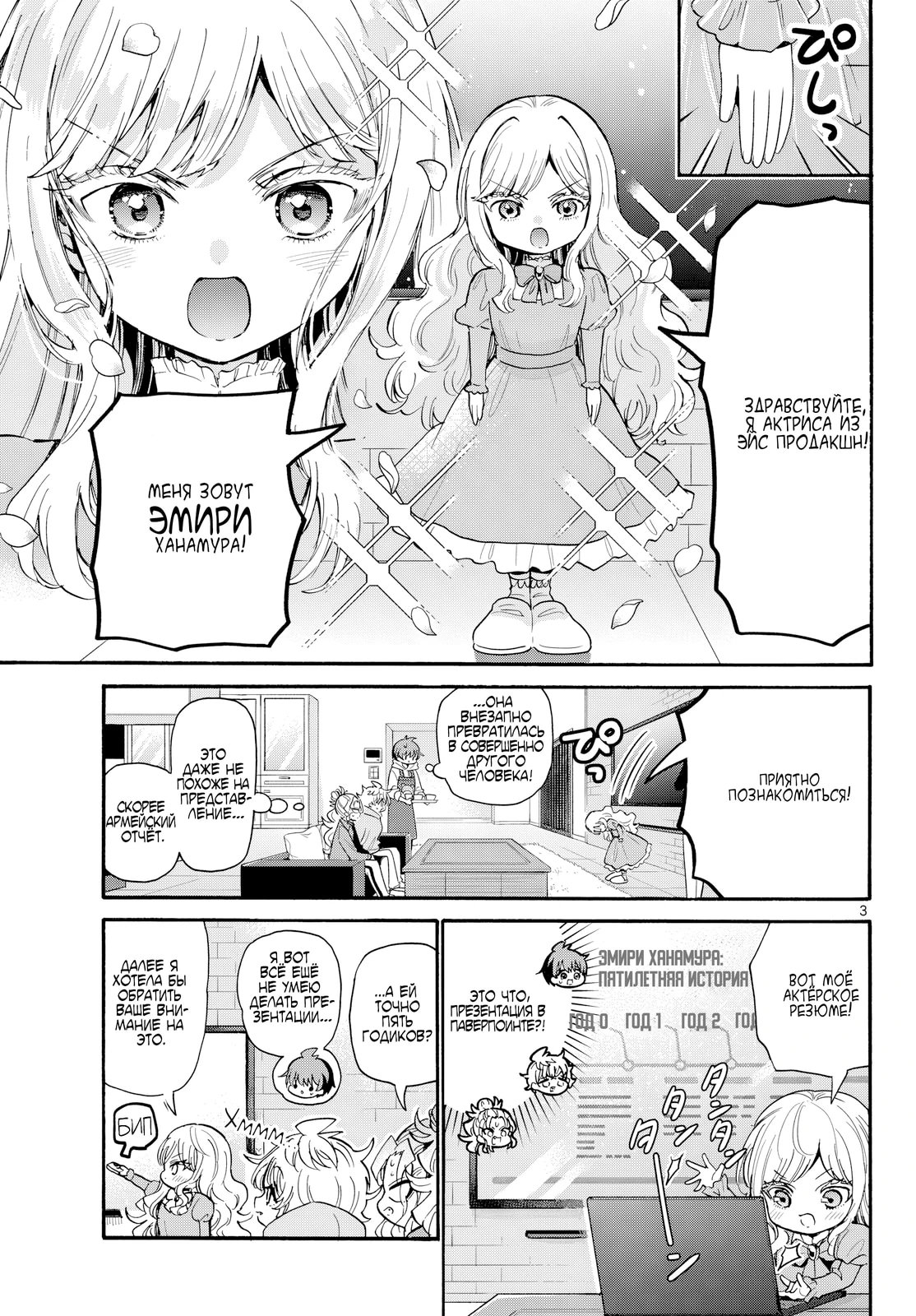 Манга Три гениальных сестры неожиданно оказались влюблены - Глава 197 Страница 3