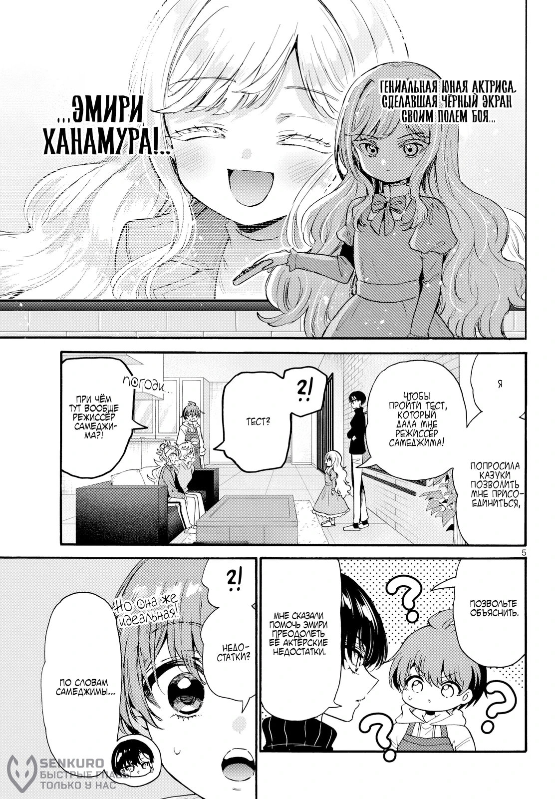 Манга Три гениальных сестры неожиданно оказались влюблены - Глава 197 Страница 5