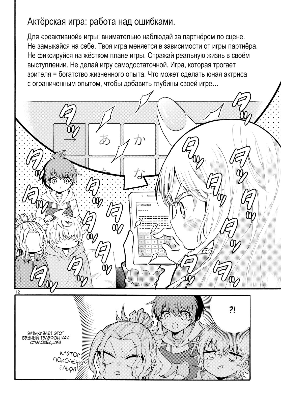 Манга Три гениальных сестры неожиданно оказались влюблены - Глава 197 Страница 12