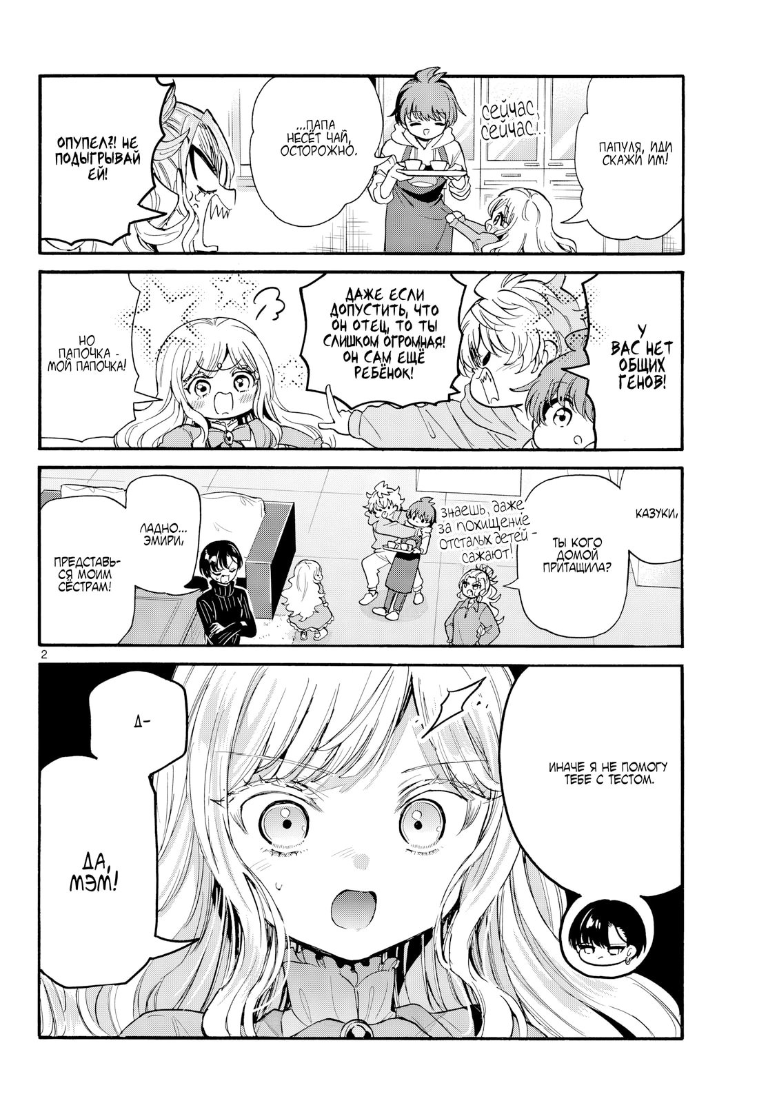 Манга Три гениальных сестры неожиданно оказались влюблены - Глава 197 Страница 2