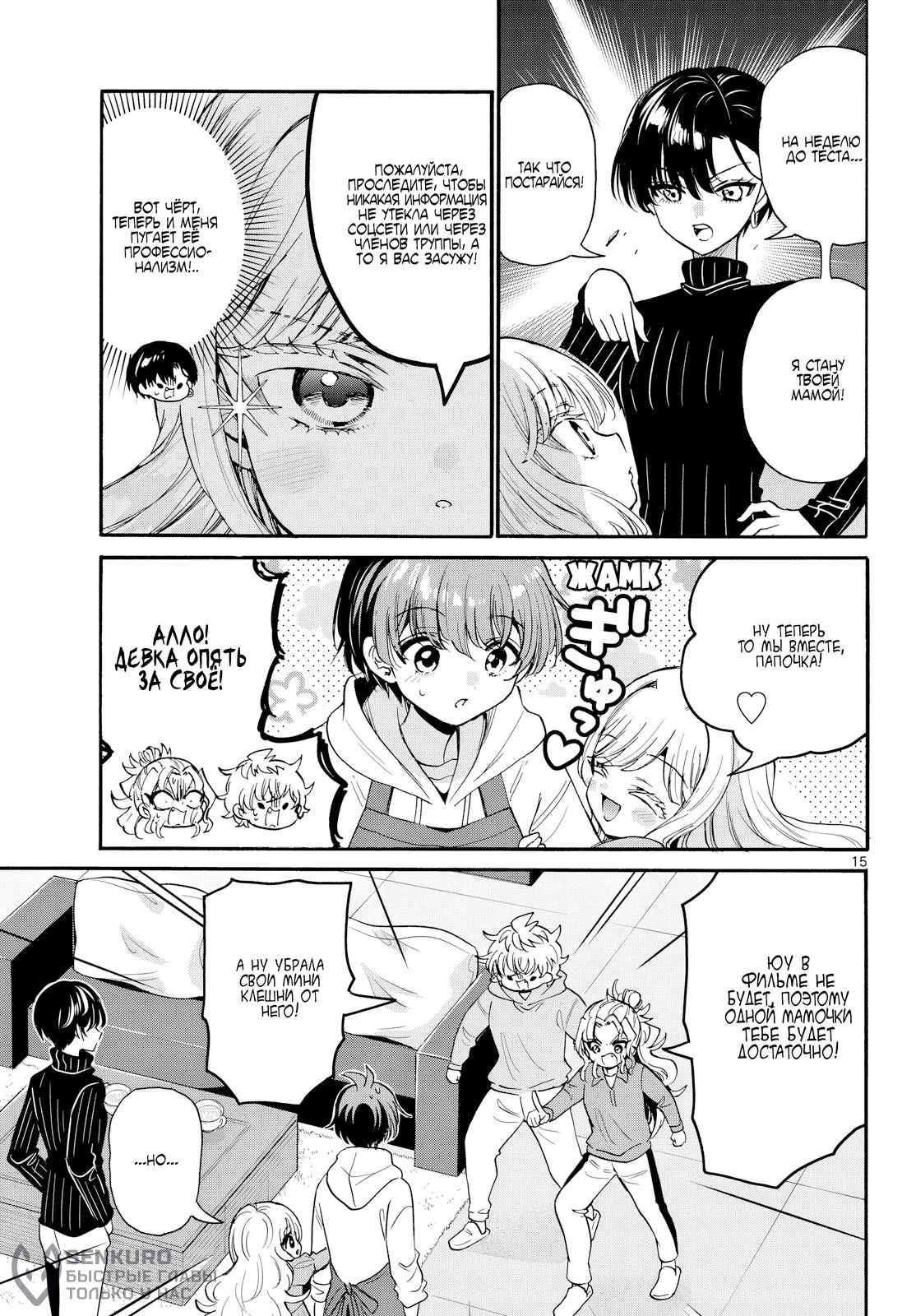 Манга Три гениальных сестры неожиданно оказались влюблены - Глава 197 Страница 15